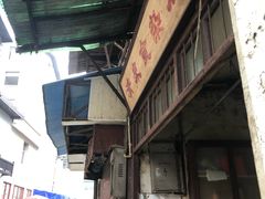 门面-清泉食杂店