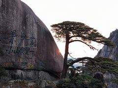 -黄山风景区
