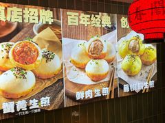 -萝春阁·上海生煎包