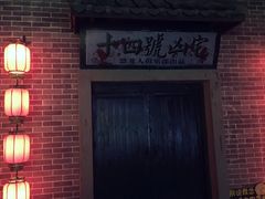 -恐龙人俱乐部