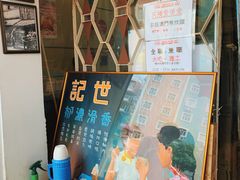 -世记咖啡(氹仔外卖店)