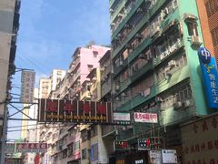 -华星冰室(湾仔店)