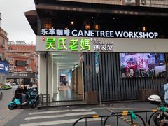 -吴氏老妈·23年家常菜(古城店)