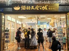 -猫的天空之城概念书店(杭州南宋御街店)