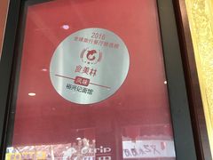 -裕兴记·三虾面(西北街总店)