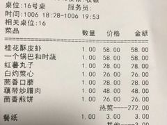 账单-薇酌饮·陕西菜(南门外店)