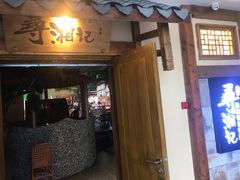 -举炊·寻湘记·新鲜现炒(临平西子国际店)