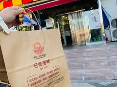 -新侨三宝乐面包店(崇文门店)