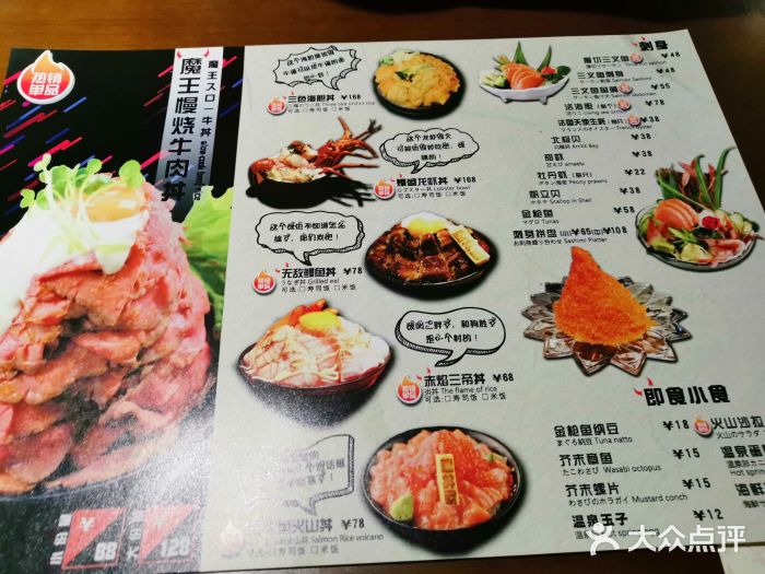 魔丼屋(日月光店)菜单图片