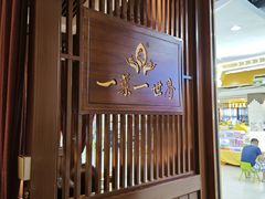 -一叶一世界·素食餐厅(锦华万达店)