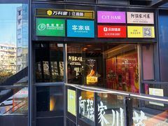 -江燕路万科里