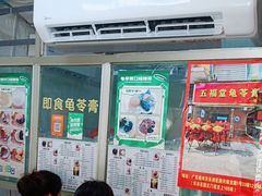 -五福堂龟苓膏(河东北山店)