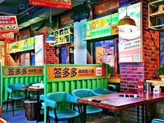 -签多多串串香火锅
