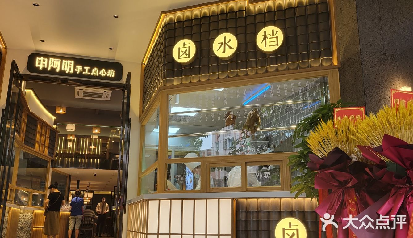 阿明汤包馆华丽变身啦！