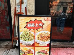 -TonTon(永康路店)