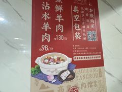 -三中高皇羊肉馆