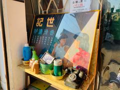 -世记咖啡(氹仔外卖店)