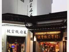 -披云山庄