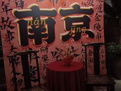 -南京大牌档(人民广场店)