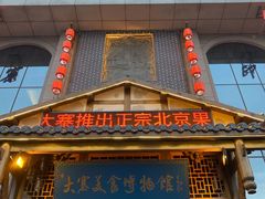 -味窑大寨百姓酒楼(晋祥办公大楼店)