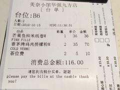 账单-美奈小馆·越南料理(中航城君尚购物中心店)