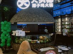-大头椰·椰子鸡火锅(南宁万象城店)