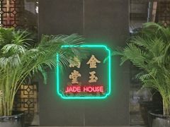 -金玉满堂潮州酒楼(无限极荟购物广场店)