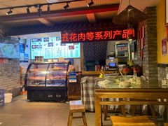 -元志初腊汁肉夹馍(钟楼粉巷店)