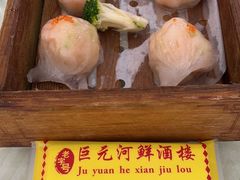 巨元御品虾饺皇-巨元河鲜酒楼·清远特色菜名店(英德店)