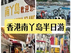 -南丫岛