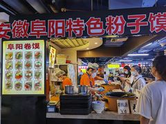 门面-安徽阜阳卷馍(西单店)