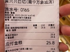 -黄兴兴白切专门店(南宁万象城店)
