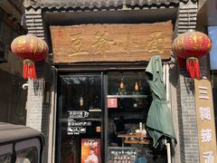 -豆爺小面(朱雀店)
