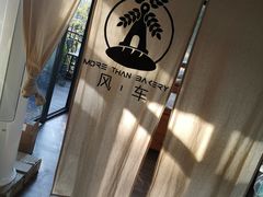 -风车面包