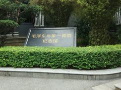 -湖南省立第一师范学校旧址