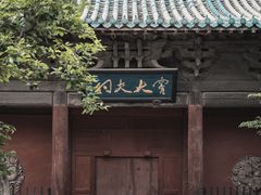 -窦大夫祠