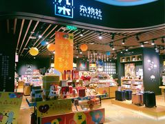 -九木杂物社(大族广场店)
