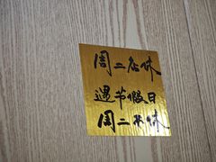 -劉佘記·面馆