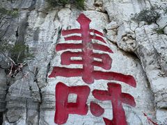 -青州市云门山风景区