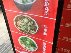 -原巷口鱼丸店(龙头路外卖店)