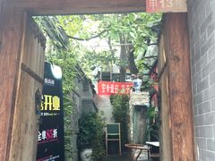 门面-锦尚阁烤鱼•天津菜(宣武门胡同店)