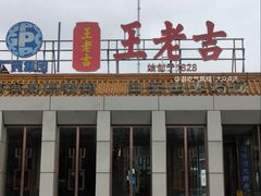 -王老吉凉茶博物馆