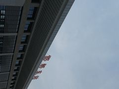 -邯郸东站