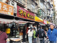-许阿姨糕团店(南京总店)