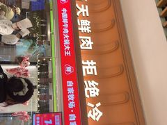 -左庭右院鲜牛肉火锅(七宝领展广场店)