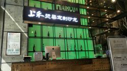 -上禾 HAIR SALON