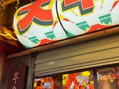 -大芊金重庆串串火锅(南京路店)