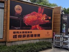 -九十九顶毡房(清河店)
