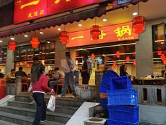 -一烙锅(友谊店)