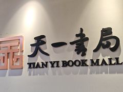 -天一阁博物院